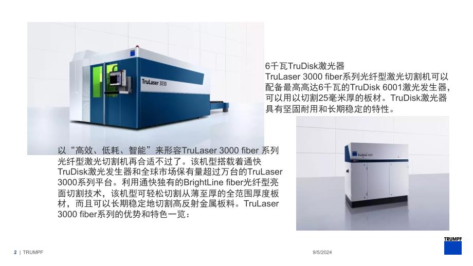 通快光纤激光切割机教学课件_第2页