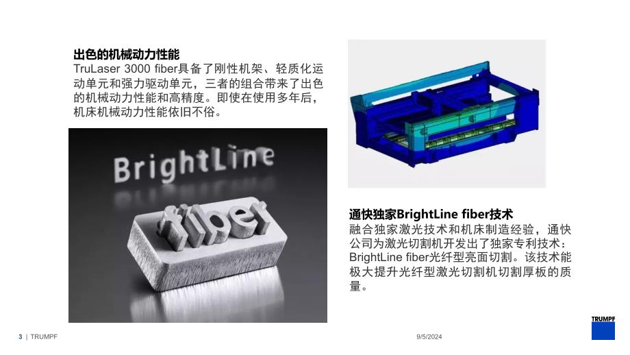 通快光纤激光切割机教学课件_第3页