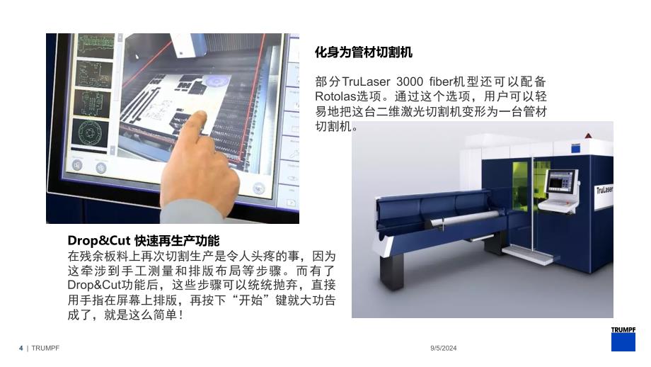 通快光纤激光切割机教学课件_第4页