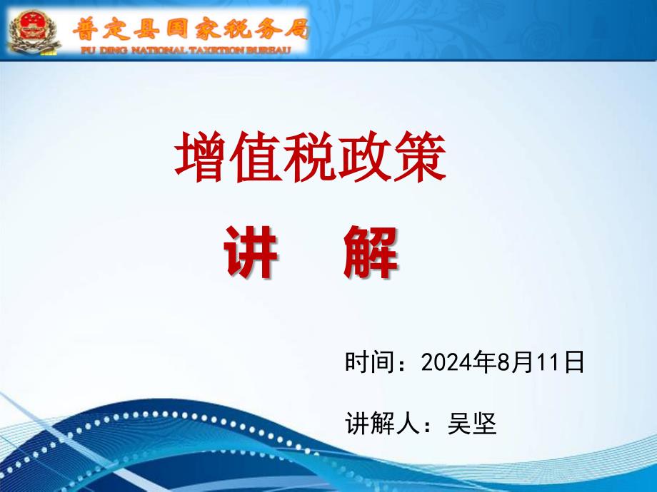 2018年增值税政策培训.ppt_第1页