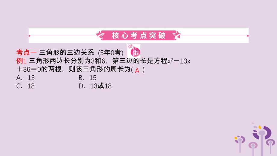 山东省滨州市中考数学第四章几何初步与三角形第二节三角形的有关概念及性质课件_第1页