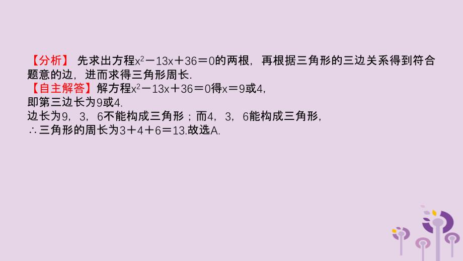 山东省滨州市中考数学第四章几何初步与三角形第二节三角形的有关概念及性质课件_第2页