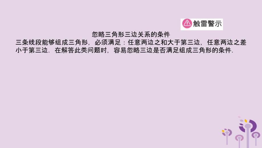 山东省滨州市中考数学第四章几何初步与三角形第二节三角形的有关概念及性质课件_第3页