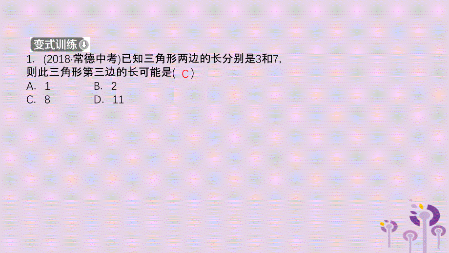 山东省滨州市中考数学第四章几何初步与三角形第二节三角形的有关概念及性质课件_第4页