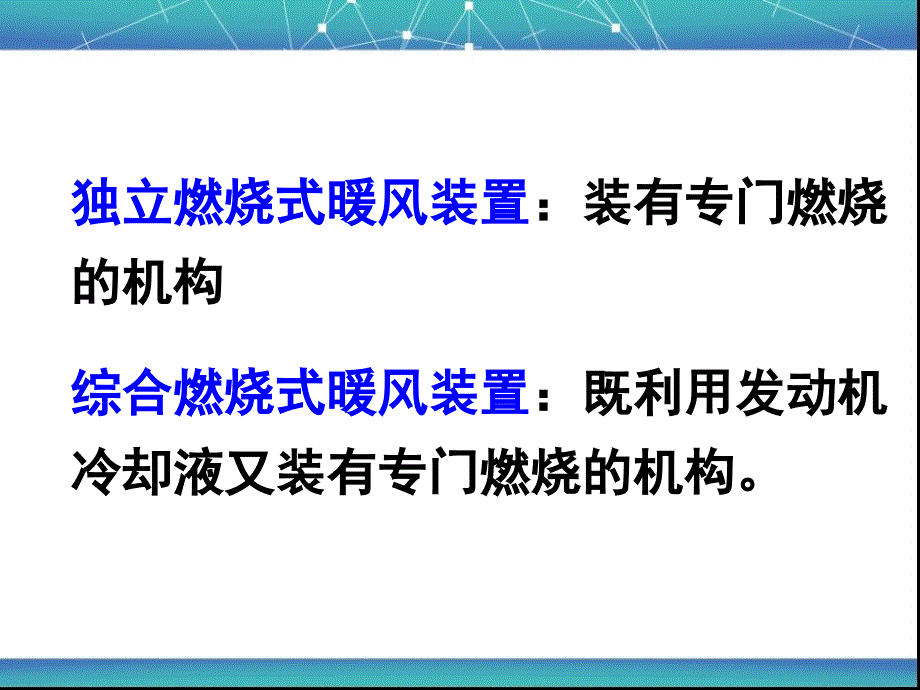 第三章汽车空调暖风系统_第4页