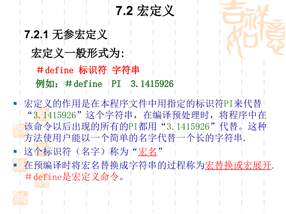 C语言-第07章预处理.ppt_第4页