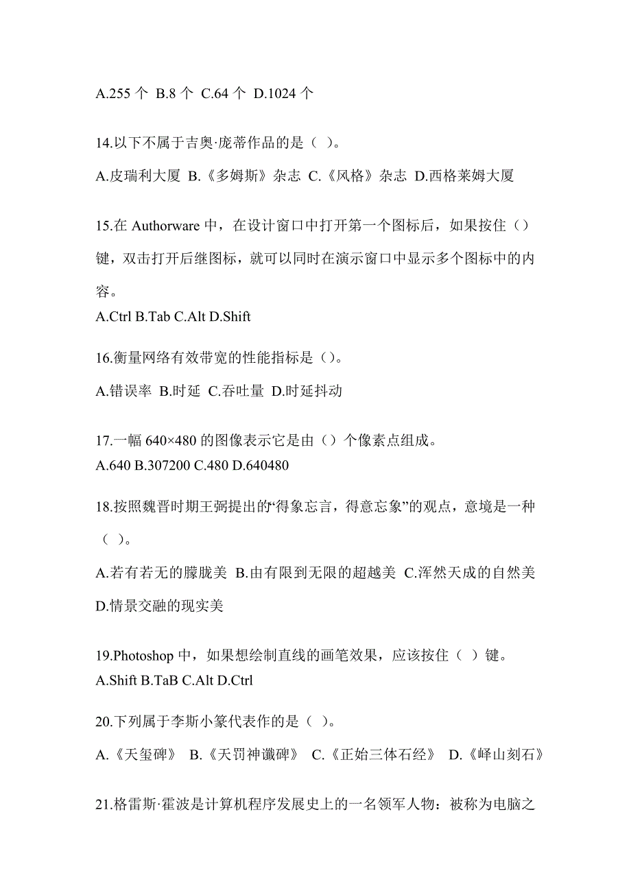 2023军队文职招考《艺术设计》备考真题汇编（含答案）_第3页