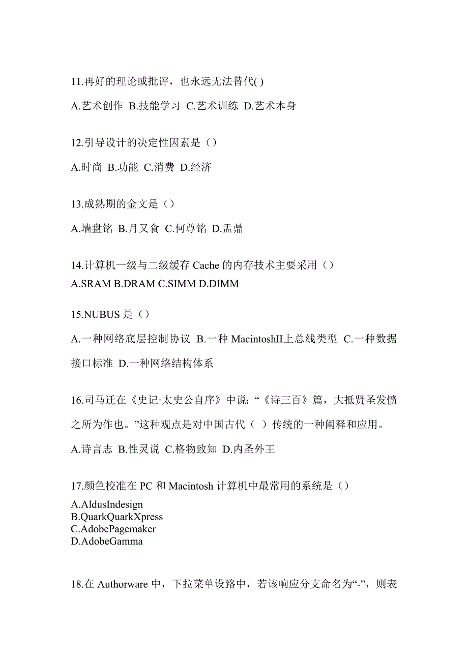 2023军队文职人员招聘笔试《艺术设计》备考模拟题_第3页