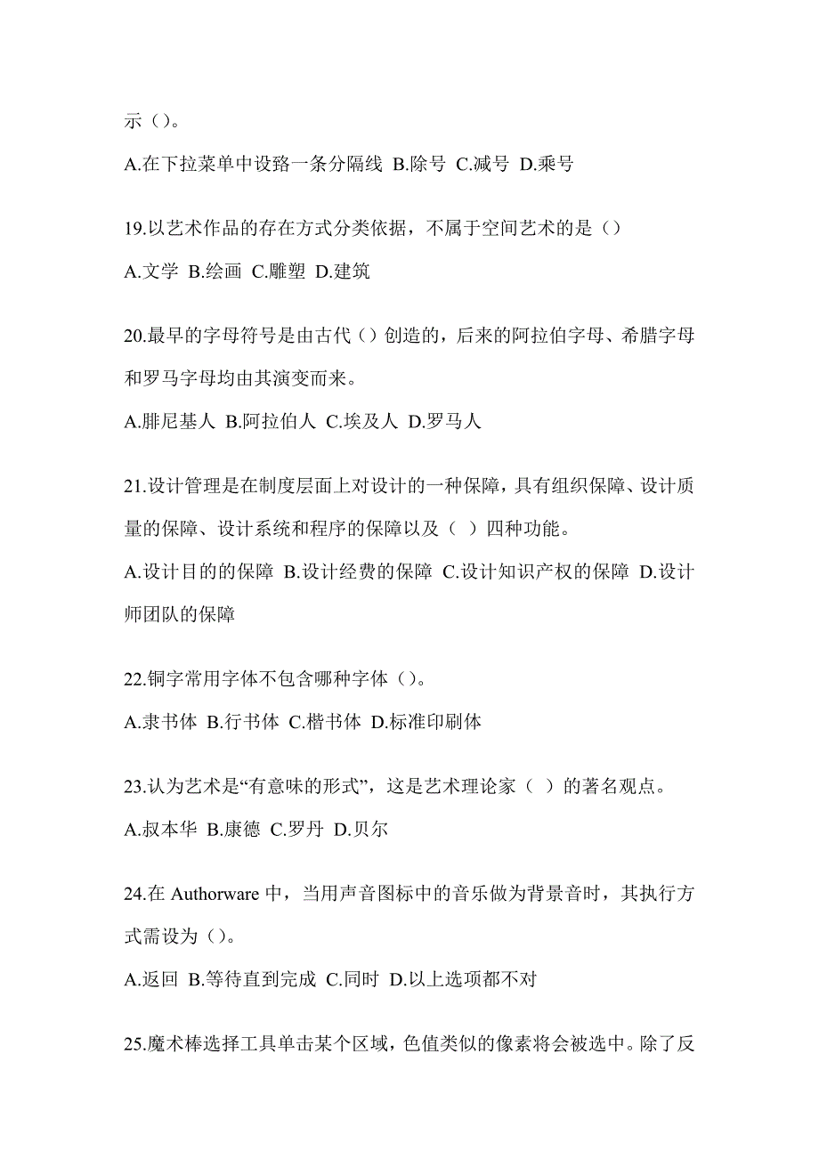 2023军队文职人员招聘笔试《艺术设计》备考模拟题_第4页