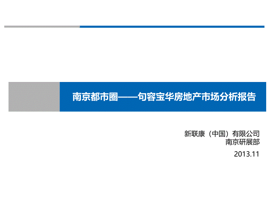 南京都市圈句容宝华房地产市场分析报告_第1页