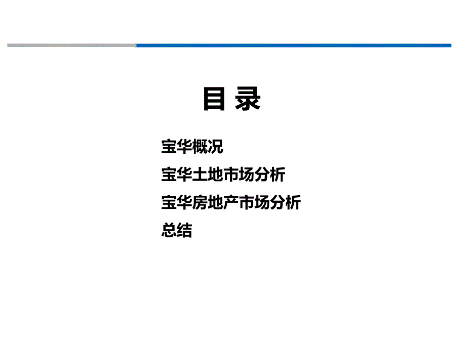 南京都市圈句容宝华房地产市场分析报告_第2页