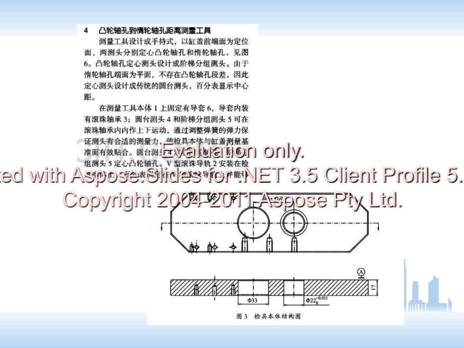 孔中心距测量工具的设计与应用_第4页