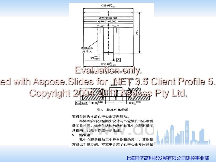 孔中心距测量工具的设计与应用_第5页