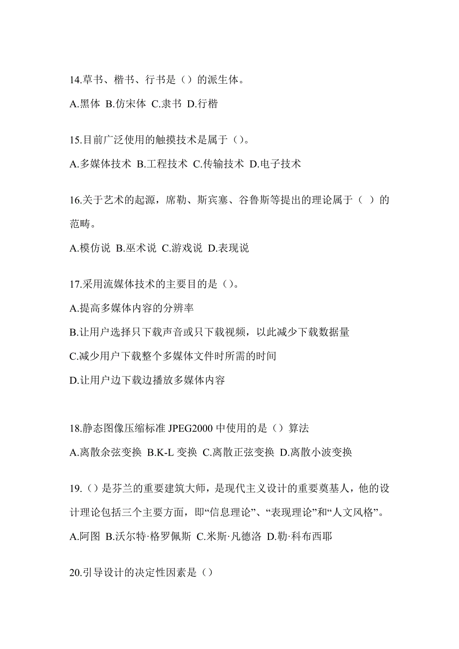 2023军队文职人员社会公开招考《艺术设计》押题卷（含答案）_第3页