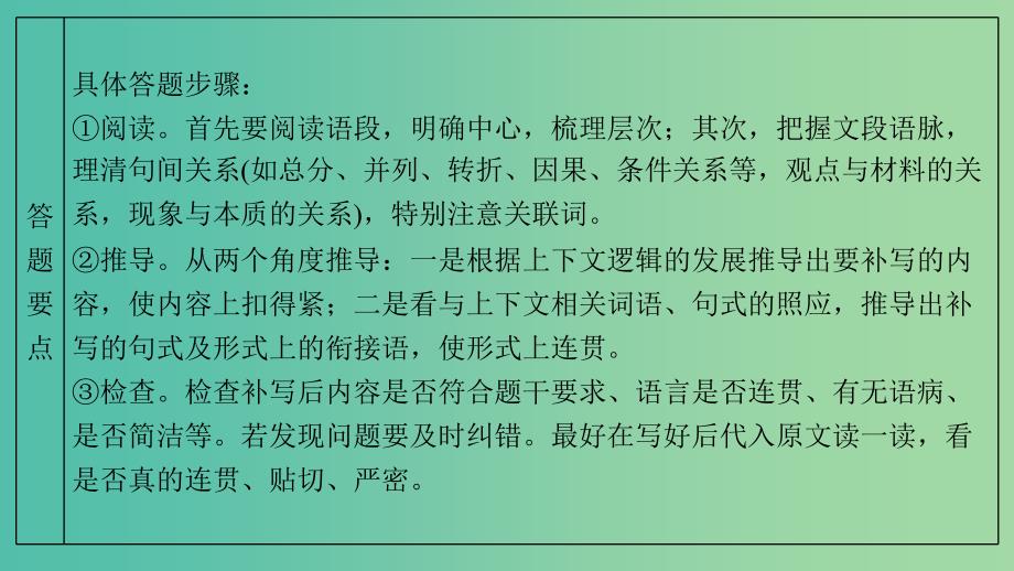 高考语文 考前三月冲刺 表达与写作 第1章 语言表达和运用 题点训练二 语句补写课件.ppt_第4页