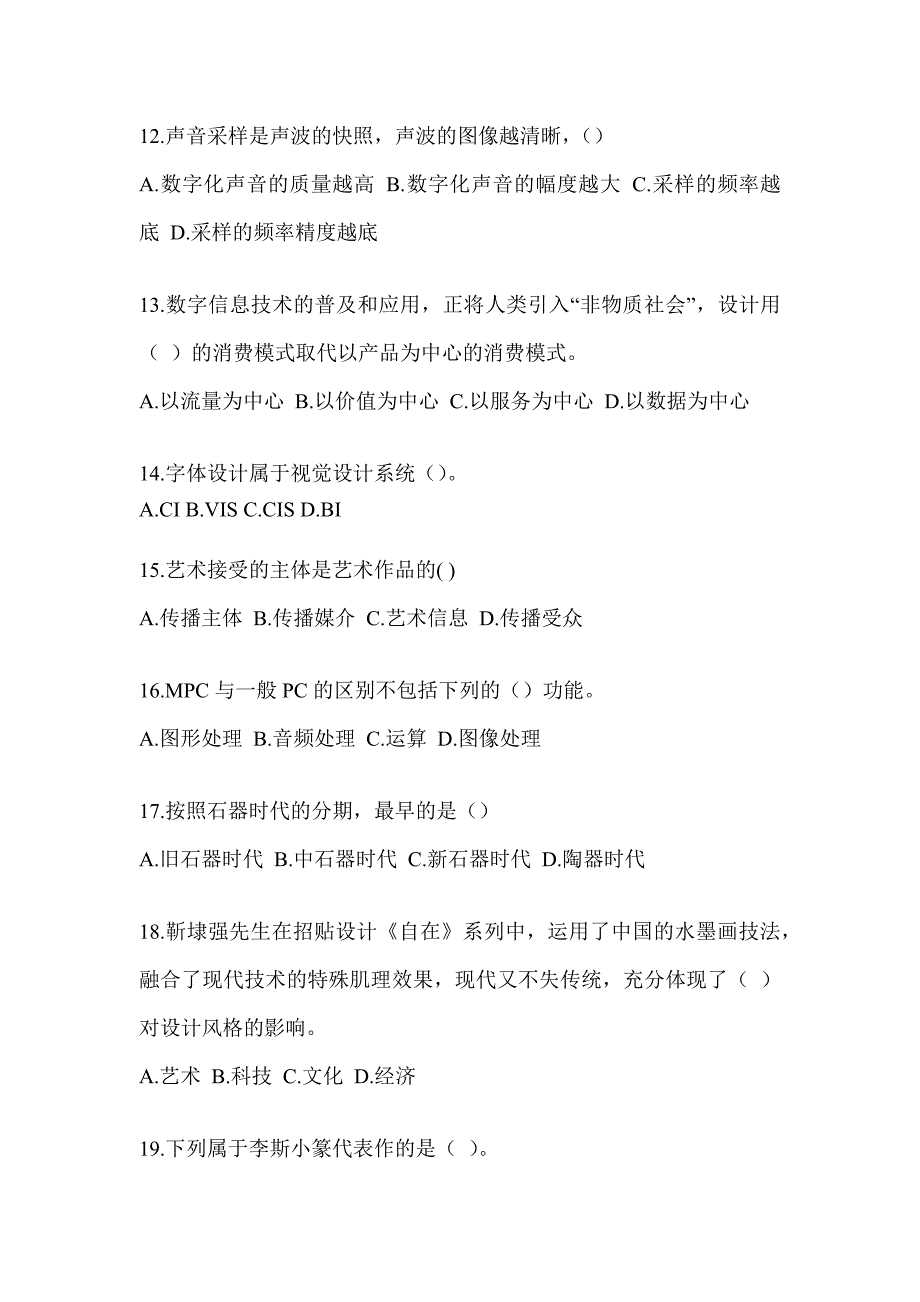 2023年度军队文职人员招考《艺术设计》备考模拟题及答案_第3页