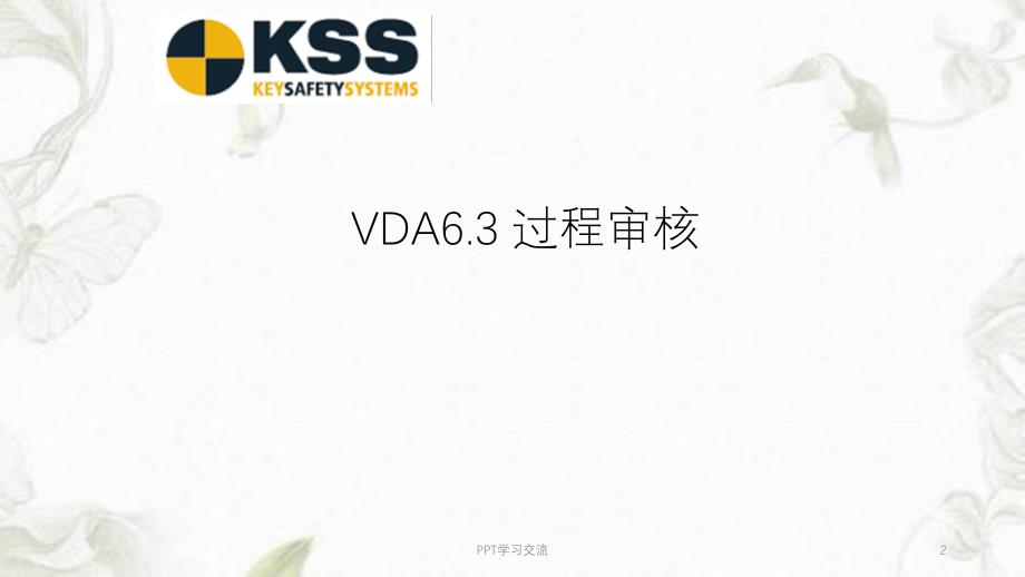 VDA6.过程审核详细教材课件_第2页