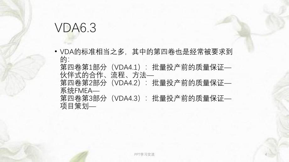 VDA6.过程审核详细教材课件_第4页