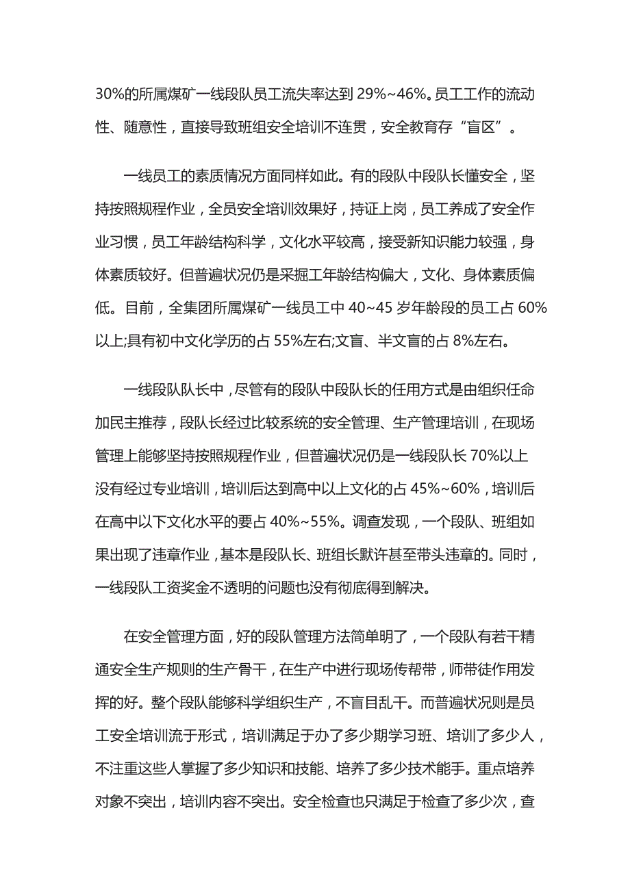 (全)煤矿安全班组的建设_第2页