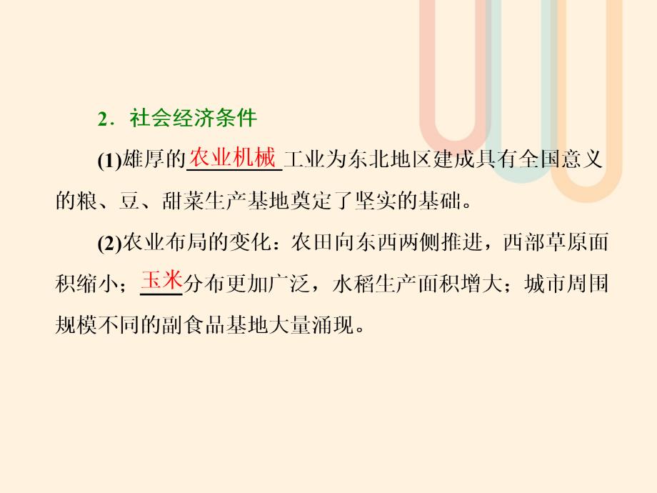 高中地理第二章区域可持续发展第三节中国东北地区农业的可持续发展课件中图必修3_第3页