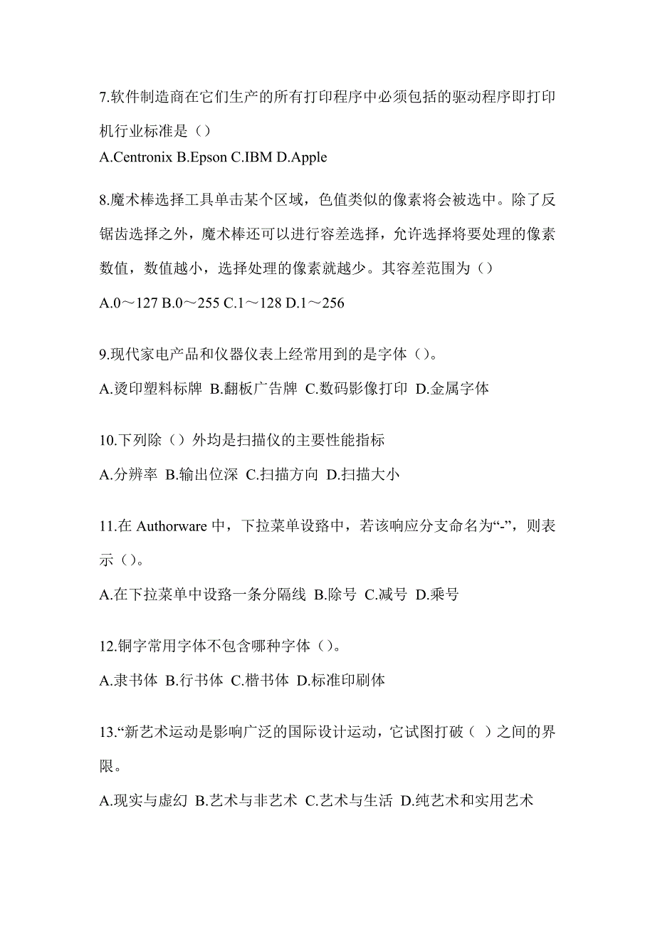 2023军队文职人员招考《艺术设计》近年真题汇编（含答案）_第2页