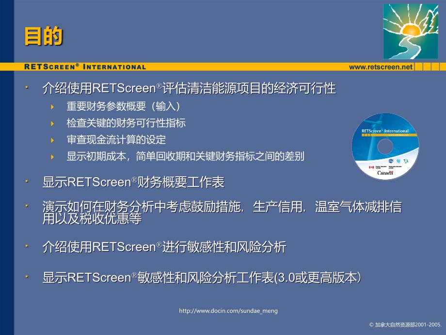 清洁能源项目分析培训课程使用RETScreen软件进行财务和风险分析_第2页