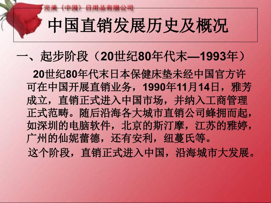 直销行业的前景展望及直销与传统的对比课件_第2页