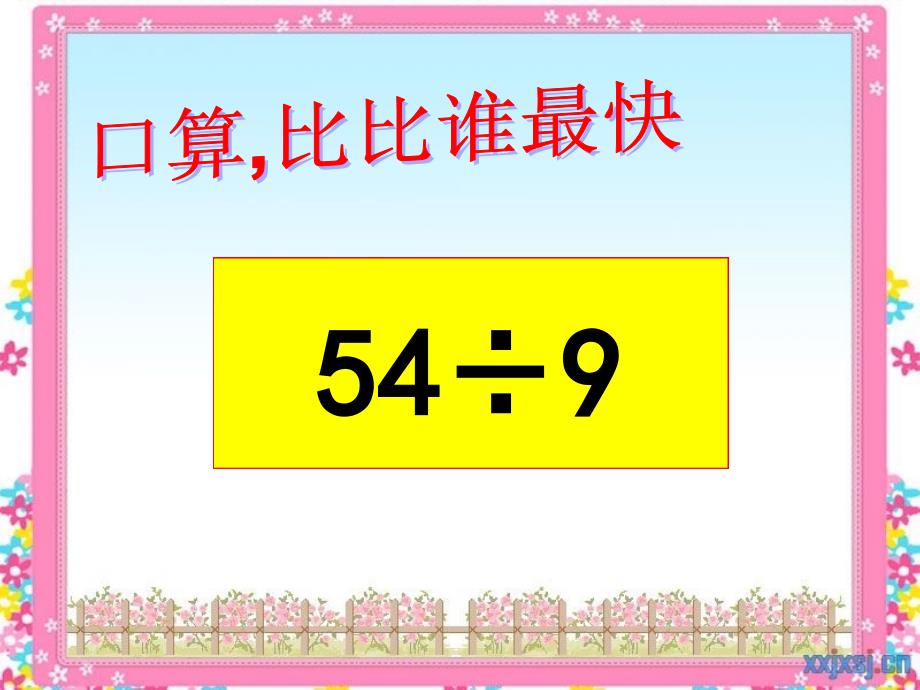 沪教版数学三上《三位数被一位数除》ppt课件_第2页