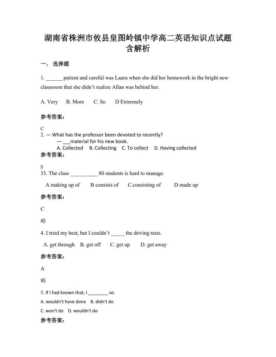 湖南省株洲市攸县皇图岭镇中学高二英语知识点试题含解析_第1页