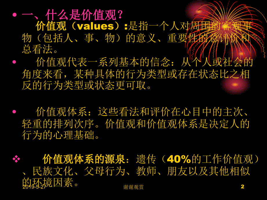 第五章价值观态度工作满意度与组织承诺课件_第2页