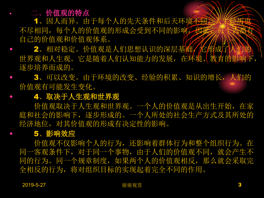 第五章价值观态度工作满意度与组织承诺课件_第3页