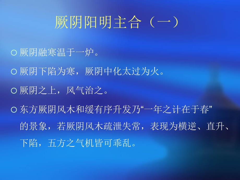 0316李可中医药学术思想临床应用吕英名师编辑PPT课件_第2页