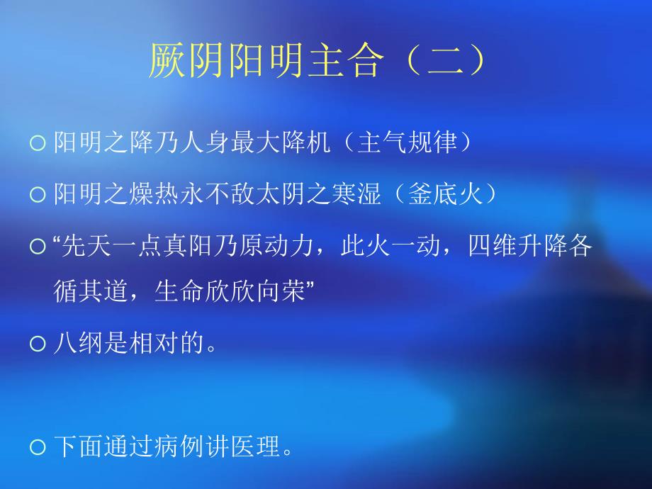 0316李可中医药学术思想临床应用吕英名师编辑PPT课件_第3页