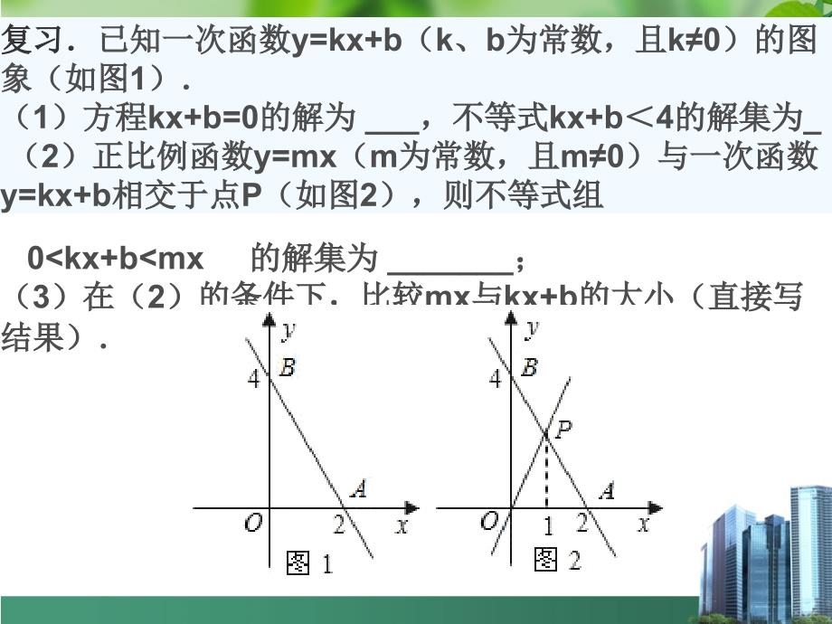 14.4.1课题学习 选择方案_第1页