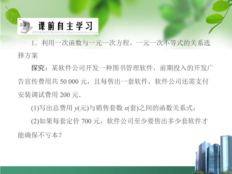 14.4.1课题学习 选择方案_第3页