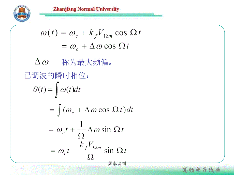 频率调制课件_第4页