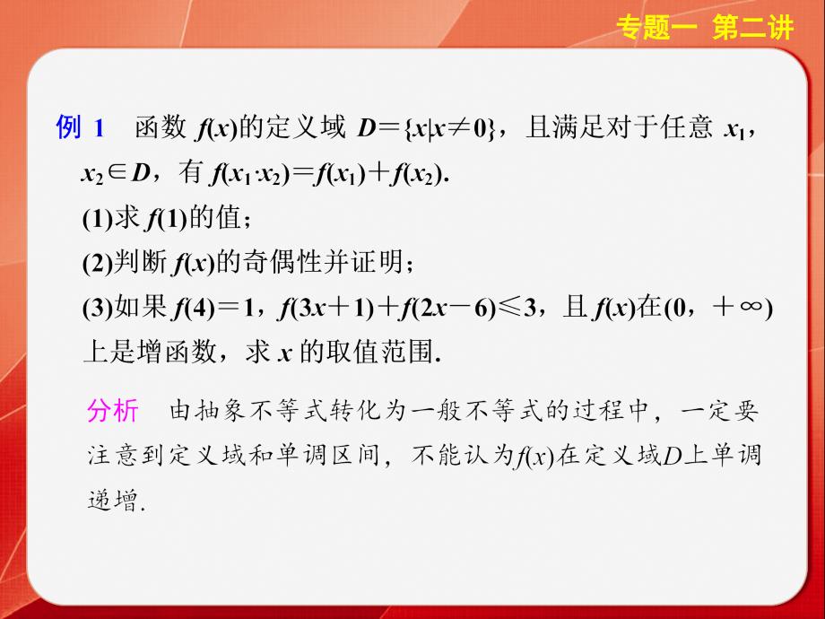 2014年高考数学冲分练及答案.ppt_第2页