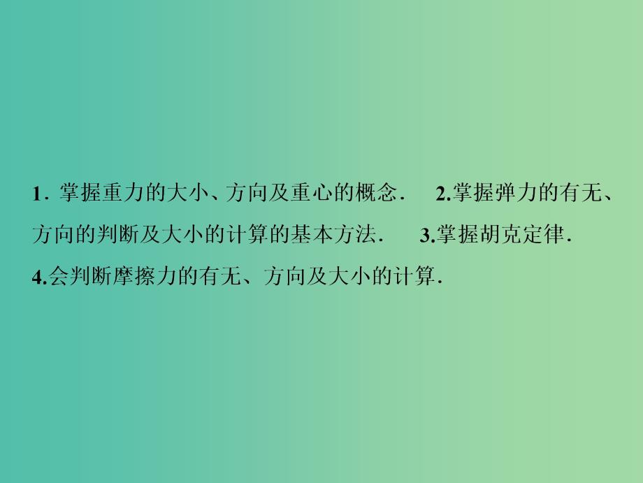 2019届高考物理一轮复习 第二章 相互作用 第1讲 重力 弹力 摩擦力课件 新人教版.ppt_第3页