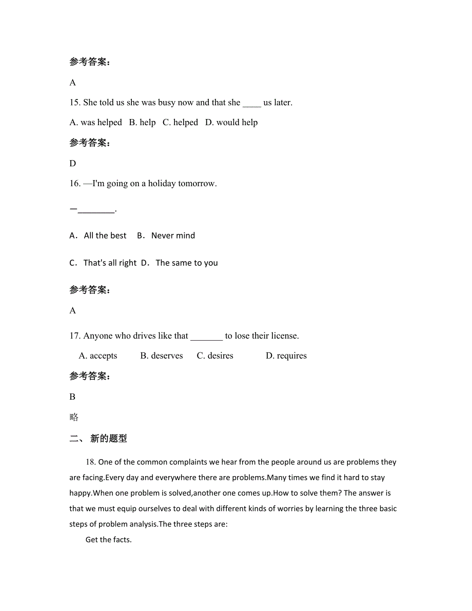 省直辖县级行政区划仙桃市彭场高级中学2022年高二英语期末试题含解析_第4页