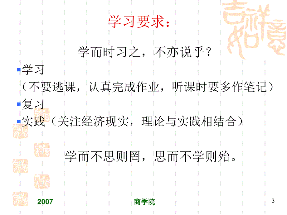 主讲人蔡晓Emailcaixcsdjzueducn_第3页