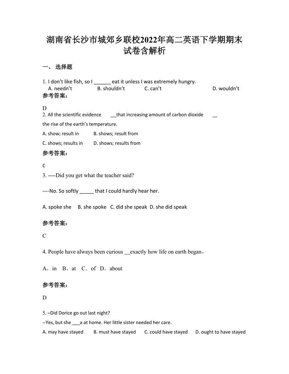 湖南省长沙市城郊乡联校2022年高二英语下学期期末试卷含解析_第1页