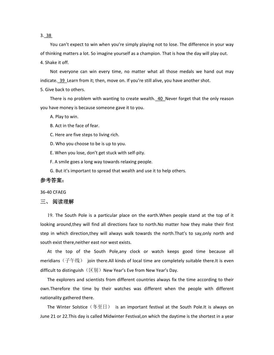 湖南省益阳市中心学校高二英语联考试卷含解析_第5页