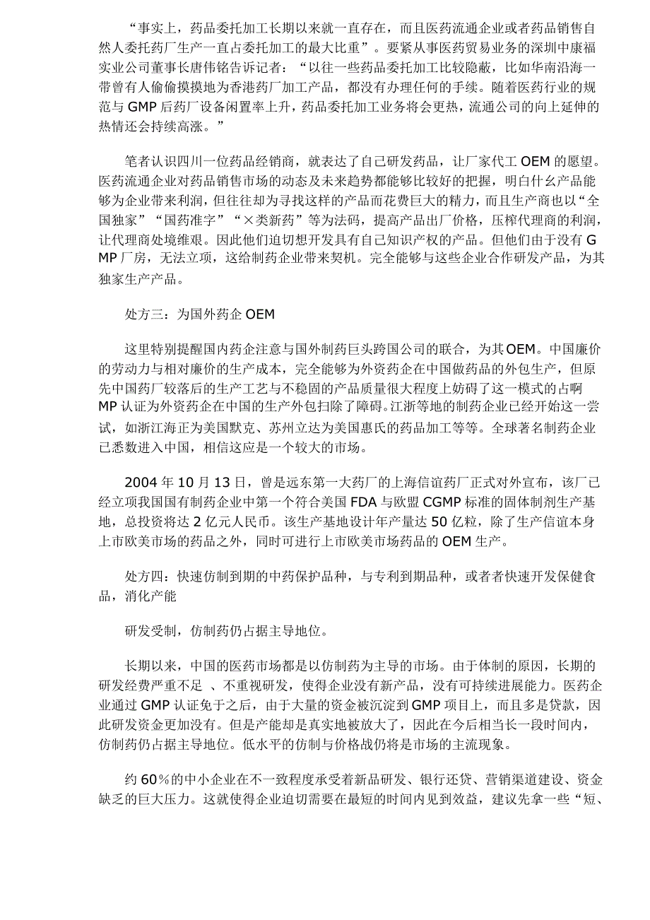 GMP综合症的营销对策(DOC9)(1)_第4页