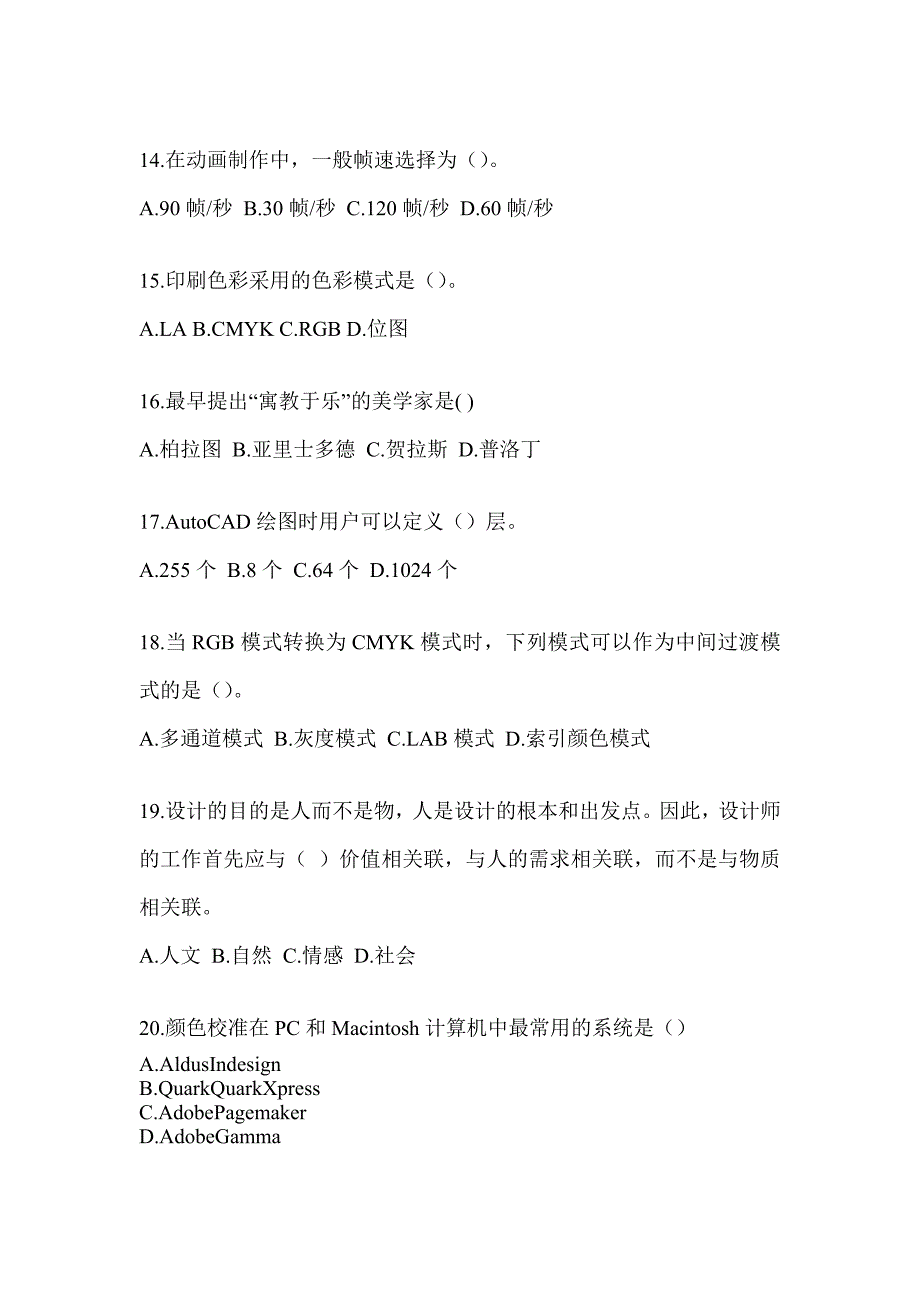 2023军队文职公开招录考试《艺术设计》典型题题库_第3页