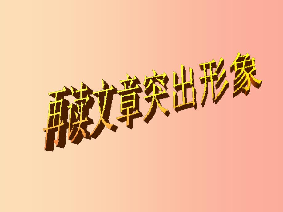 2019年九年级语文上册 第一单元 第3课《海燕》课件3 冀教版.ppt_第4页