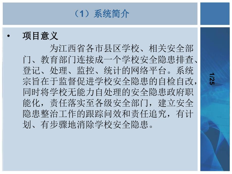 江西省学校安全隐患台帐管理系统讲义_第3页