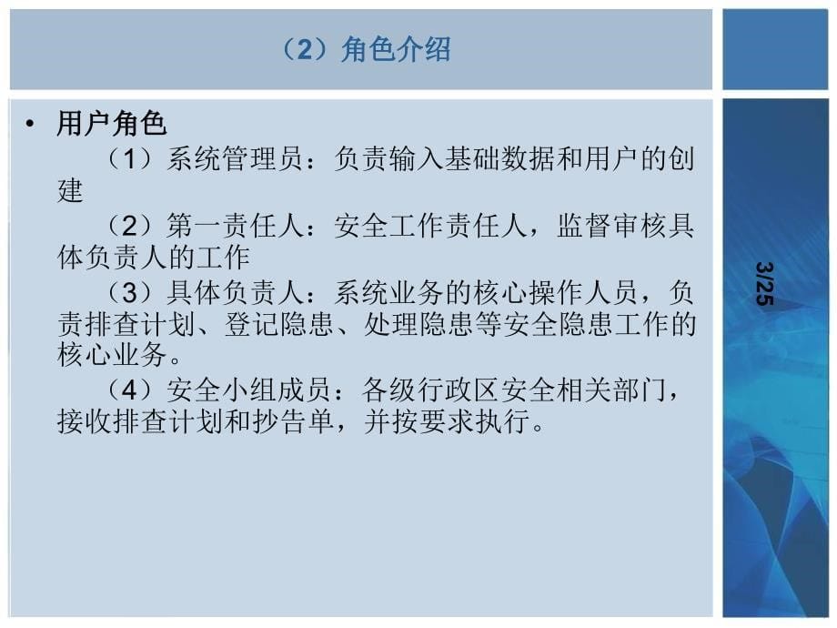 江西省学校安全隐患台帐管理系统讲义_第5页