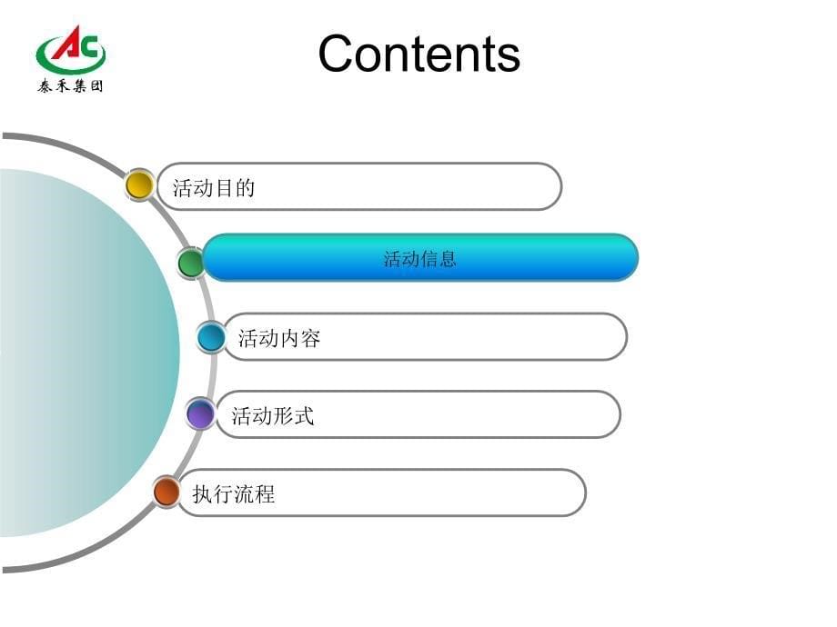 上海创意策划公司、年会活动策划、年会节目策划、年会流程策划、年会嘉禾集团年会暨表彰大会方案_第5页