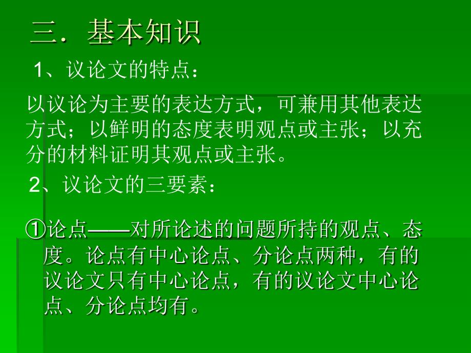 你能否用一句话概括记叙文说明文议论文的特点和区别_第3页