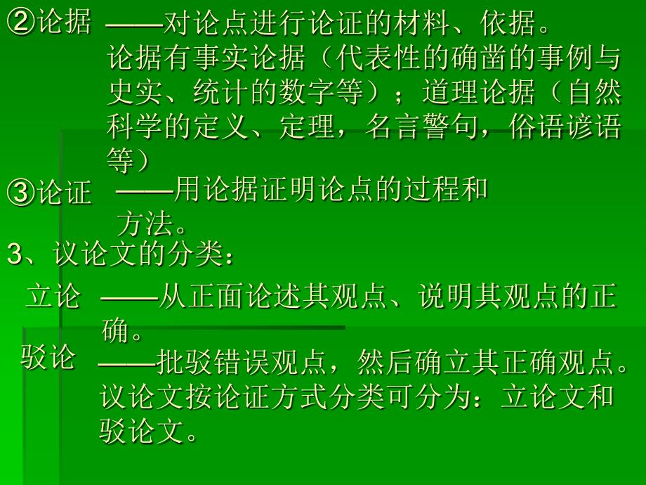 你能否用一句话概括记叙文说明文议论文的特点和区别_第4页